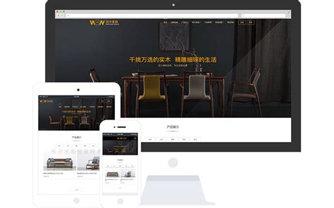 家具公司網站制作大全 從設計到實現的免費整理指南